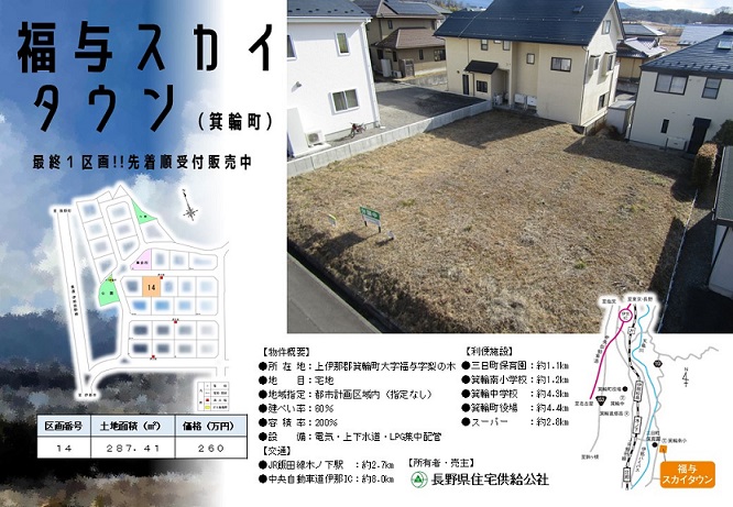 福与スカイタウン