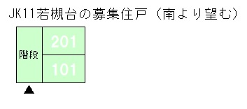 JK11若槻台募集住戸