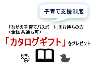 子育て支援制度 